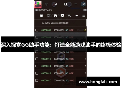 深入探索GG助手功能：打造全能游戏助手的终极体验