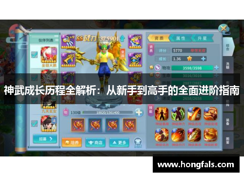 神武成长历程全解析：从新手到高手的全面进阶指南