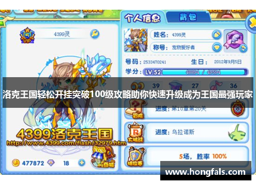 洛克王国轻松开挂突破100级攻略助你快速升级成为王国最强玩家