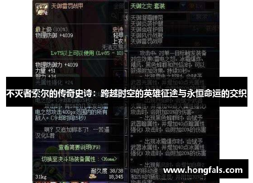 不灭者索尔的传奇史诗：跨越时空的英雄征途与永恒命运的交织