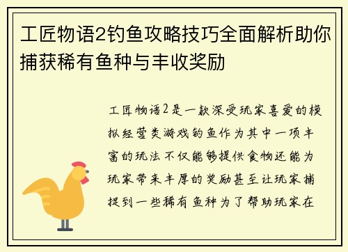 工匠物语2钓鱼攻略技巧全面解析助你捕获稀有鱼种与丰收奖励