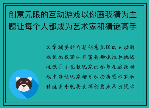 创意无限的互动游戏以你画我猜为主题让每个人都成为艺术家和猜谜高手